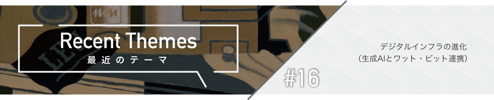 Recent Themes